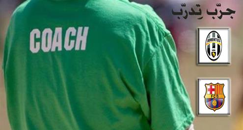 جرب تدرب.. كيف تفقد برشلونة أغلى ما يملك؟ وما السبيل لشباك بوفون؟